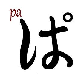 PA hiragana
