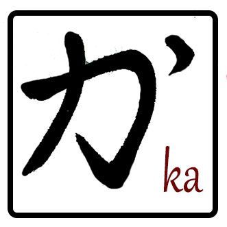 caligrafia shodo KA
 en hiragana
