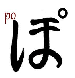 PO hiragana