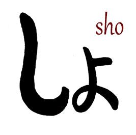 sho hiragana