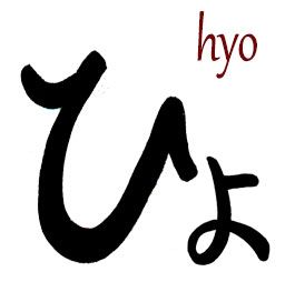 HYO hiragana