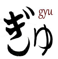 GYU hiragana