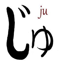 JU hiragana