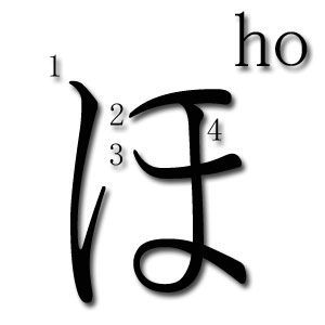 orden de trazos hiragana ho