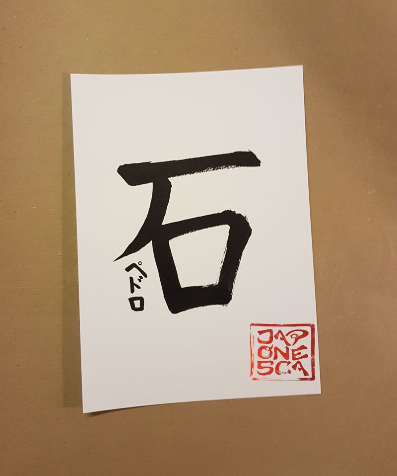 Shodo de nombre en japonés: Pedro
