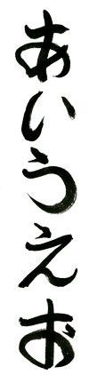 Las vocales en hiragana