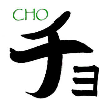 CHO eb katakana