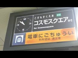 Escritura en Romaji del nombre de la estación